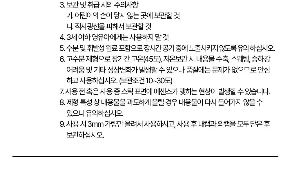 [4회연속1등] 김정문알로에 큐어 쿨링 선스틱 23g [얼음자차] 상세페이지 34
